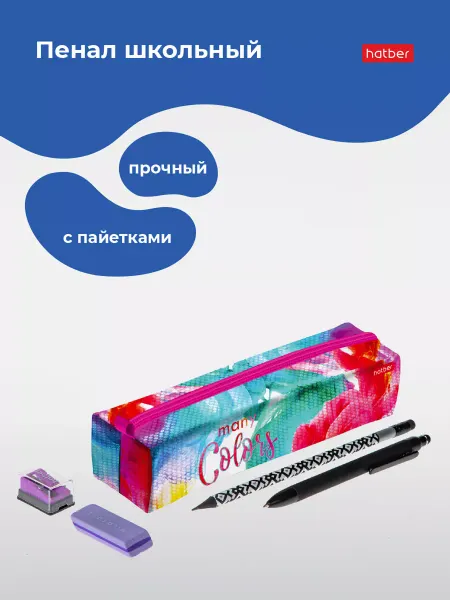 Hatber Пенал мягкий на молнии 210х45х45мм