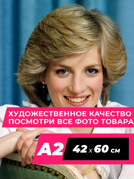 Принцесса Диана People Постер леди Диана принцесса 22 Lady Diana на стену A2