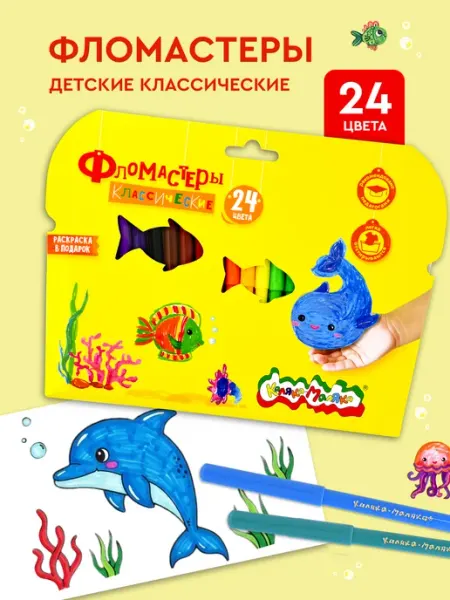 Фломастеры для рисования детские набор 24 цвета смываемые