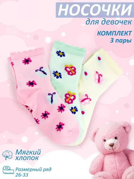 Vlastio Носки хлопковые с сеткой 3 пары