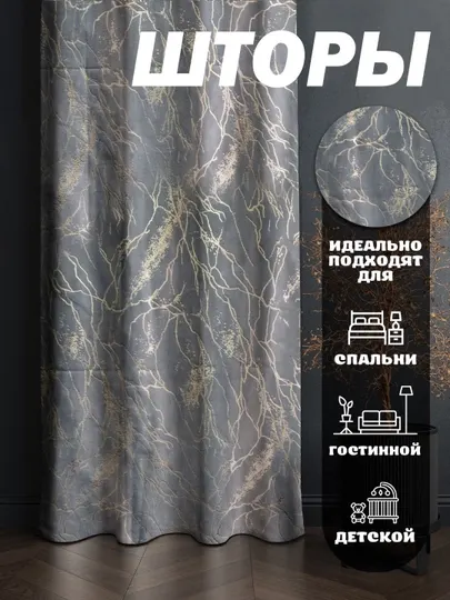 Шторы бархатные декоративные, для спальни и детской комнаты, 150-280, 200-280