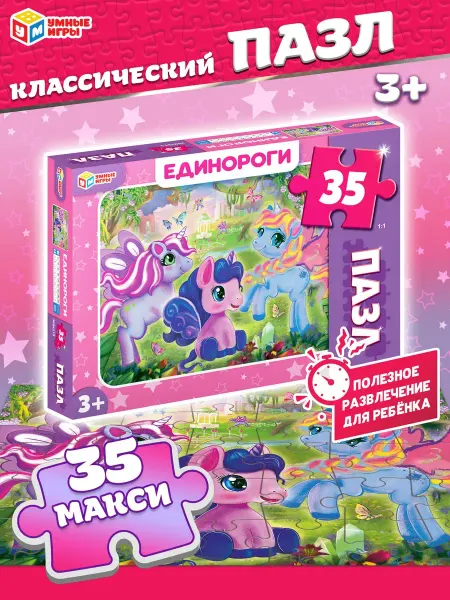 Умные игры Макси пазл крупный для детей 35 деталей для малышей картина