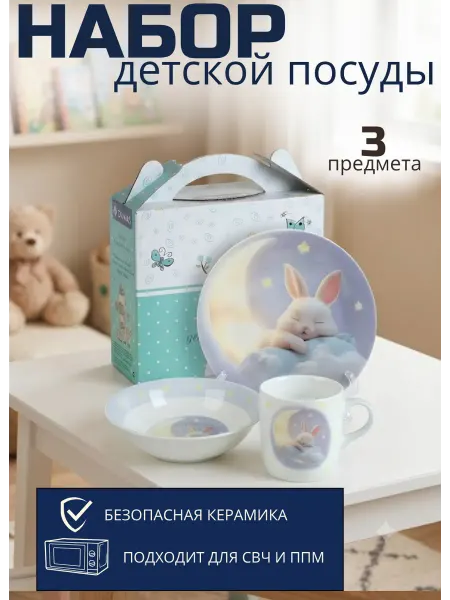 Daniks Набор детской посуды 3пр. керамика