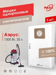 Мешки для пылесоса 5 шт Аэрус 1500 Вт, 35 л, Пылесборники одноразовые