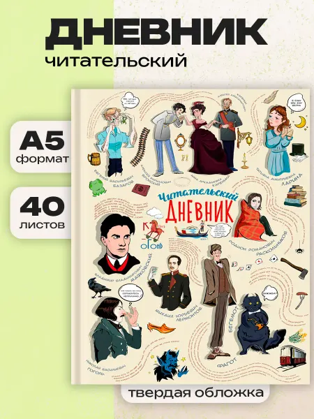Cargomp Читательский дневник, твердый переплет, 40 листов
