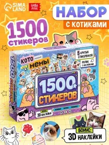 Мемные котики, набор 1500 стикеров, Буква Ленд, наклейки для детей, наклейки мемы