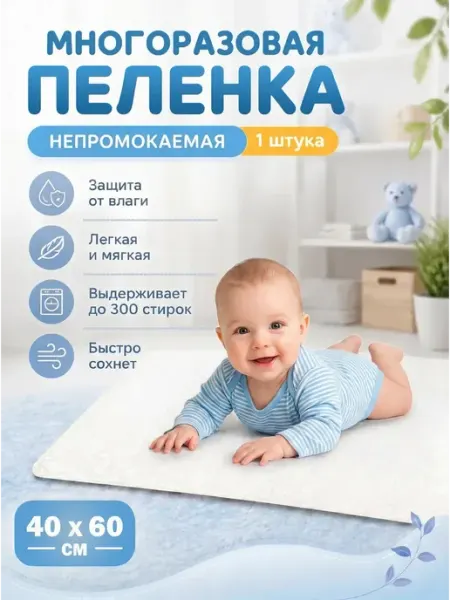 Многоразовая непромокаемая пеленка 40х60 см