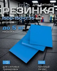 Эспандер ленточный, резинка для фитнеса и йоги 5 кг 1500 мм