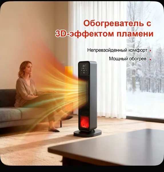 Тепловентилятор бытовой, 1500Вт, функция вращения и защита от опрокидывания