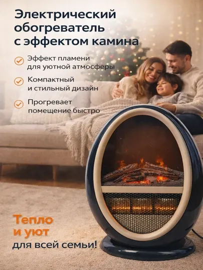 Овалный камин-обогреватель: тепло + уют, 1500 Вт