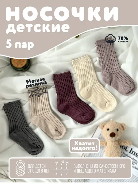 Frants Носки детские однотонные 5 пар