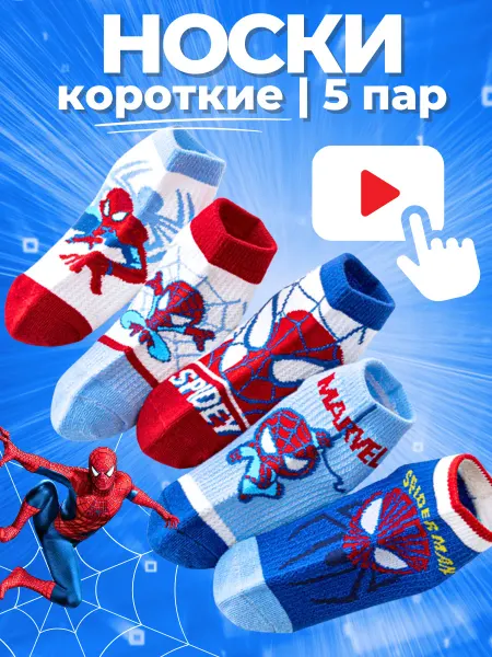 LuckyToys Детские носки 5 пар - короткие летние сетка - белые