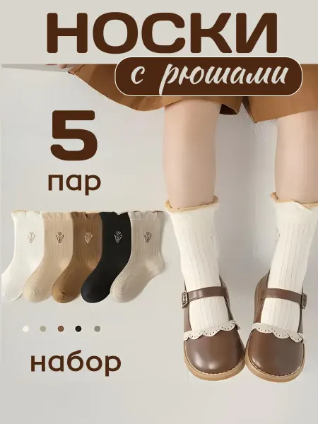 MANISOKI Носки детские высокие набор 5 пар