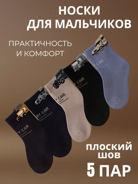 Panda socks Носки детские для мальчика, теплые шерстяные набор 5 пар