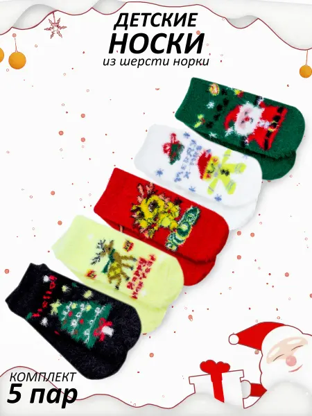 Vlastio Носки новогодние теплые (5 пар)