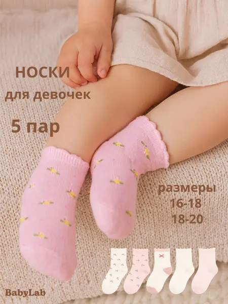 Детские ажурные носки для лета, набор 5 пар