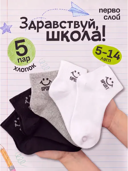 ПЕРВОСЛОЙ Носки детские хлопок с рисунком набор 5 пар