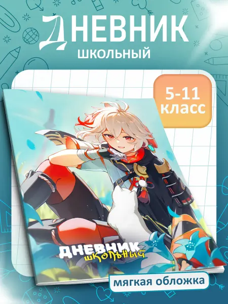 FOX IN BOX Дневник школьный Genshin Impact 5-11 класс
