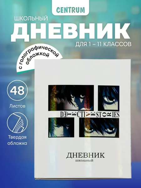 Centrum Дневник школьный 5-11 Аниме в твердой обложке