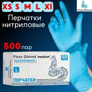 Foxy Gloves Перчатки нитриловые черные S (500 пар)