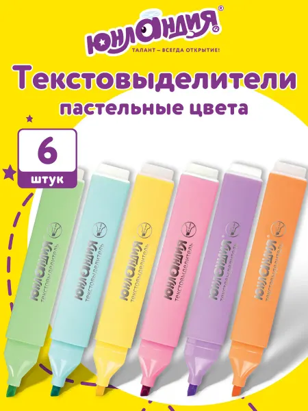 ЮНЛАНДИЯ Текстовыделители пастельные, маркеры выделители, набор 6 цв
