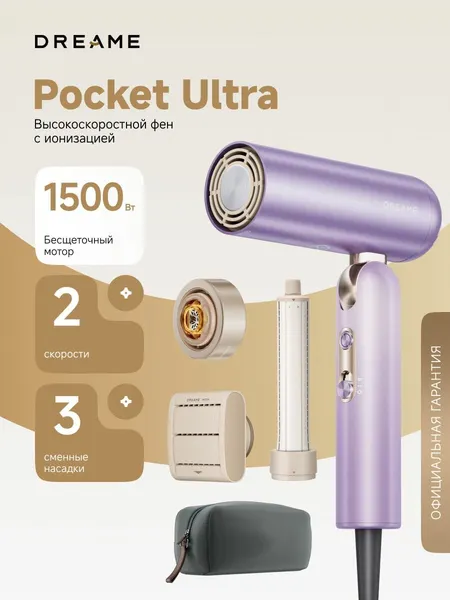 Фен для волос Dreame Pocket Ultra AHD52, 1500 Вт, 2 скорости, холодный обдув, ионизация, лиловый