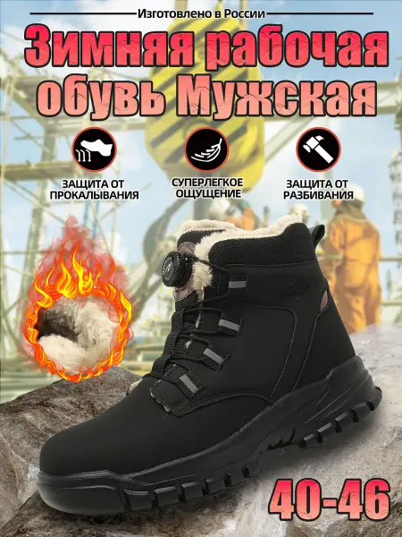 YOUNGS Ботинки рабочие зимние 682-5