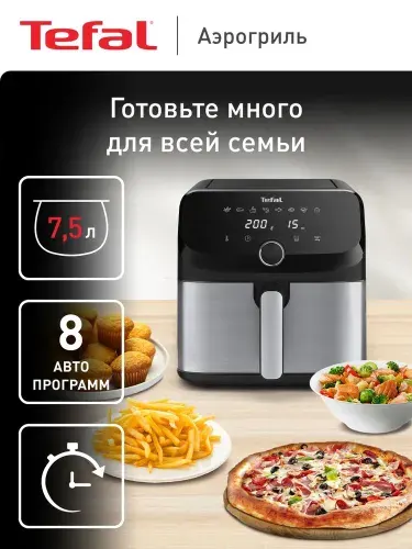 Аэрогриль электрический Easy Fry Mega EY855D10, 7,5 л