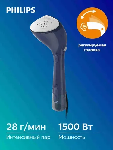 Philips 7000 Series STH7020/20 Ручной отпариватель, 1500 Вт, темно-синий