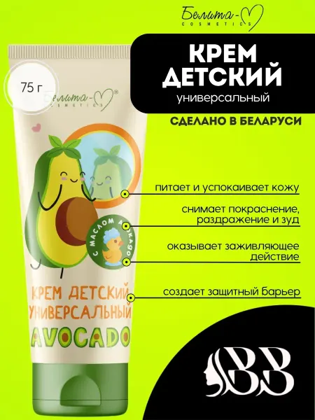Белита-М Крем детский универсальный AVOCADO 75 г