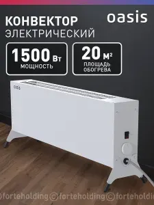 Конвектор электрический Oasis Eco, модель KN-150, 1500 Вт, до 20 кв. м, конвекторный обогреватель для дома