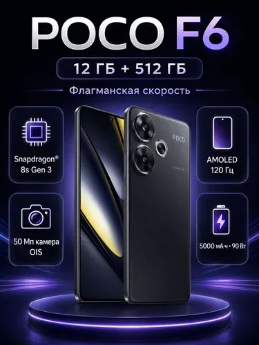 Xiaomi POCO F6 512GB