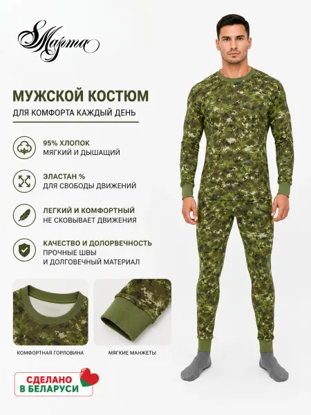 8 Марта Костюм нательный военный