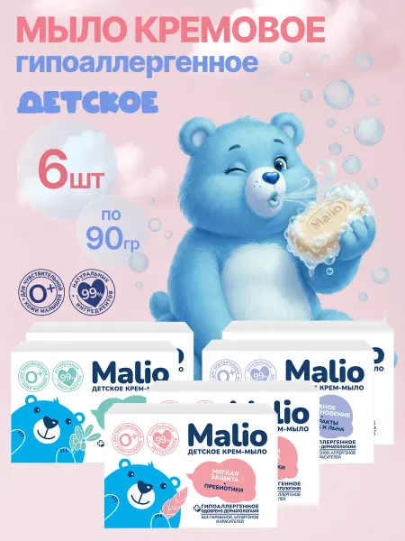 ЭФКО Косметика Крем мыло детское Малио твердое набор 6 шт 90 г