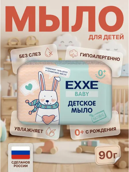 EXXE Мыло детское "Baby" 90г