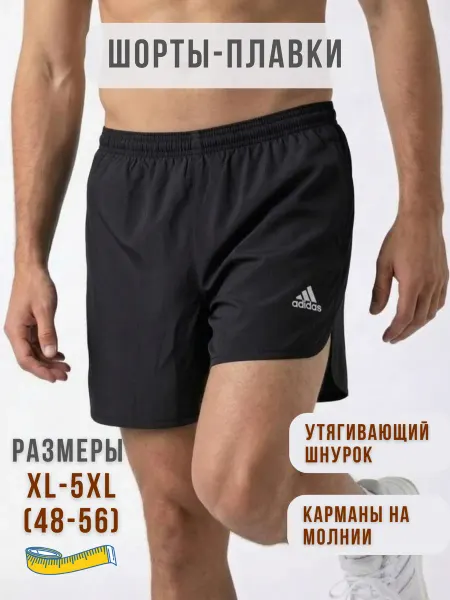 Adidas Шорты-плавки спортивные для купания