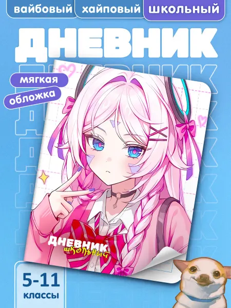 Animeski Школьный дневник с мягкой обложкой Genshin Impact