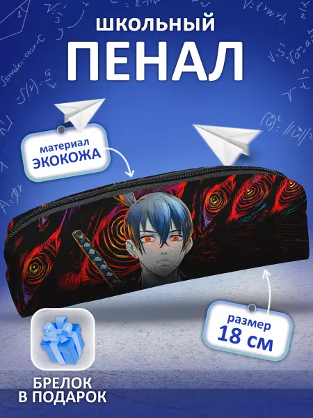 Animeski Пенал школьный аниме Человек-бензопила