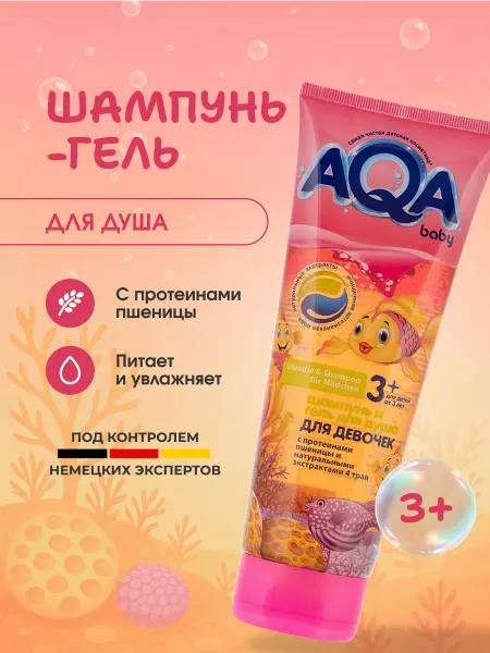 AQA baby Детский шампунь для девочек с протеинами пшеницы, 250 мл