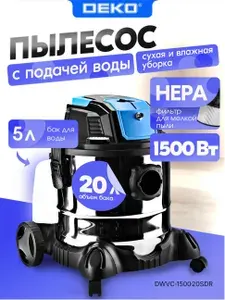 Строительный пылесос для сухой и влажной уборки DEKO, 1500 Вт, 20л, 4 насадки DWVC-1500-20SDR