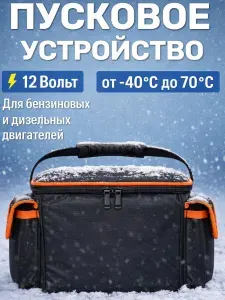 Пусковое устройство для автомобиля портативное, прикуриватель с супер конденсатором, 500F /1500А в сумке/