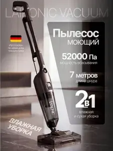 Пылесос вертикальный моющий для дома проводной - мощность 1500 Вт и 52000 Па всасывания , сухая и влажная уборка