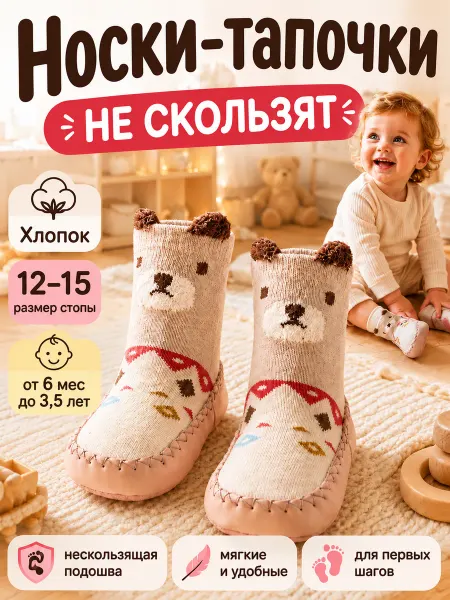 Babe-Micci Носки для малышей противоскользящие
