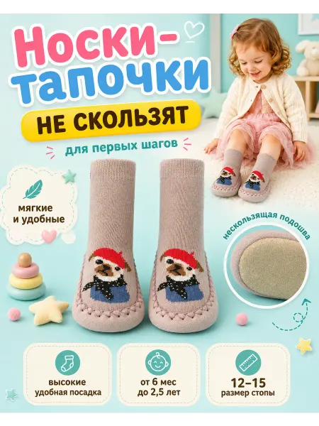 Babe-Micci Носки тапочки детские для первых шагов
