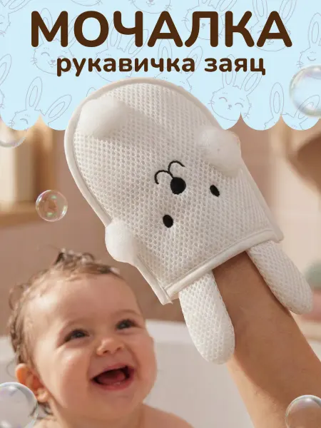 BANIKA Мочалка варежка для душа детская