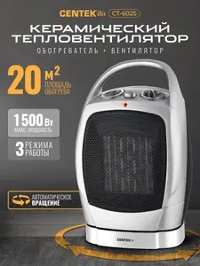 Тепловентилятор, обогреватель для дома Centek CT-6025 керамический нагреватель 750/1500Вт, автоповорот, защита от перегрева, обогрев/вентиляция