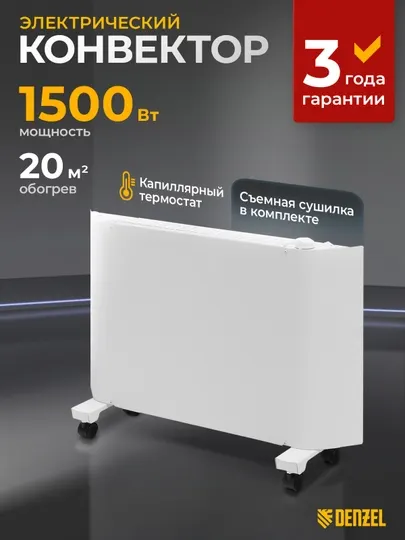 Конвектор обогреватель DENZEL XCE-1500, 1500 Вт, 98131