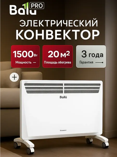 Ballu Обогреватель BEC EVM 1500 ватт серия EVOLUTION