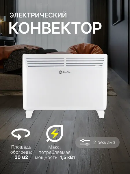 BarTon Обогреватель для дома конвектор электрический 1500 Вт