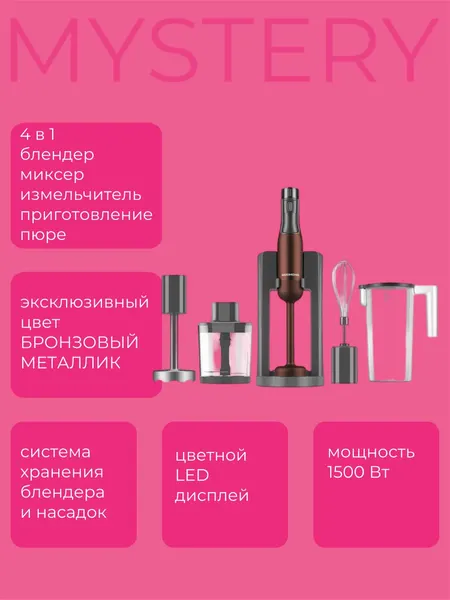 Блендер REDMOND BH404, бронзовый цвет, 1500 Вт, система хранения